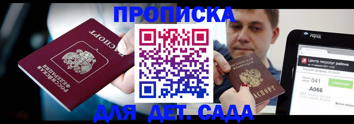 прописка гарантия в Мелеузе