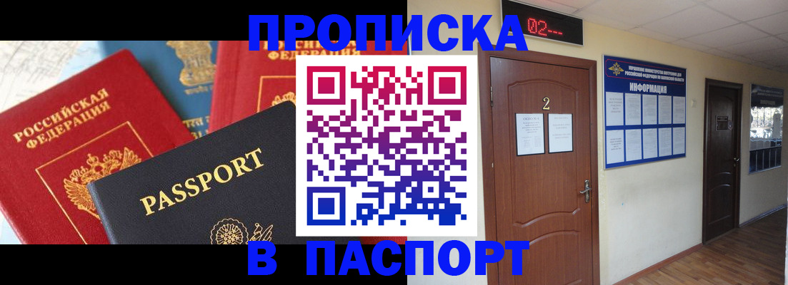 купить прописку в Мелеузе