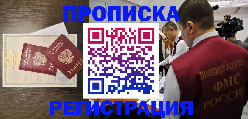 прописка для военкомата в Мелеузе