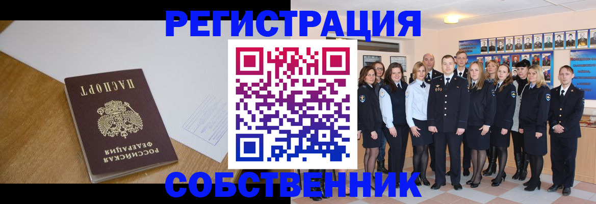 прописка паспорт в Мелеузе