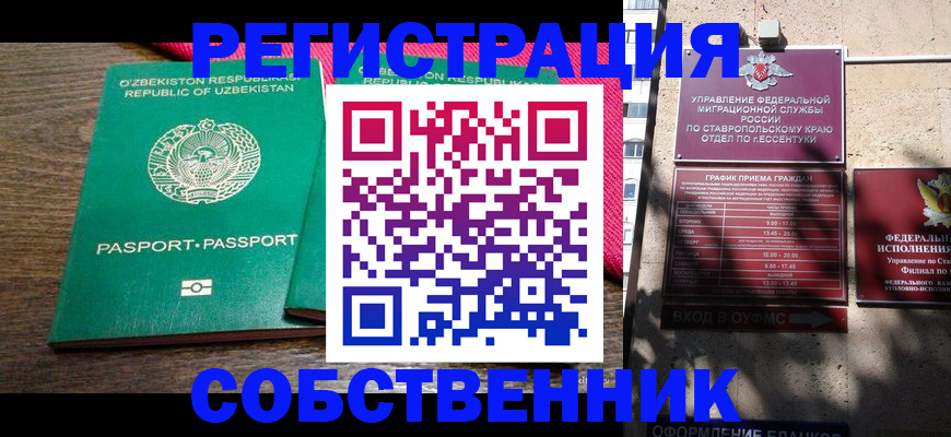 временная регистрация 2025 в Мелеузе