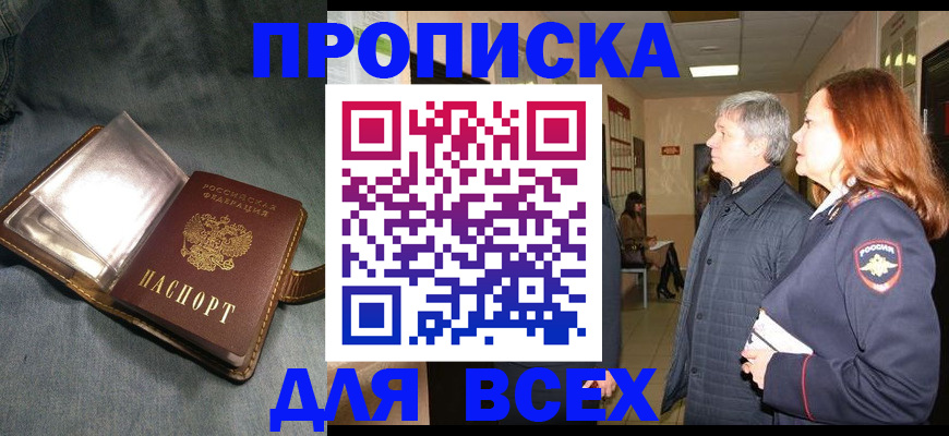 прописка законно в Мелеузе