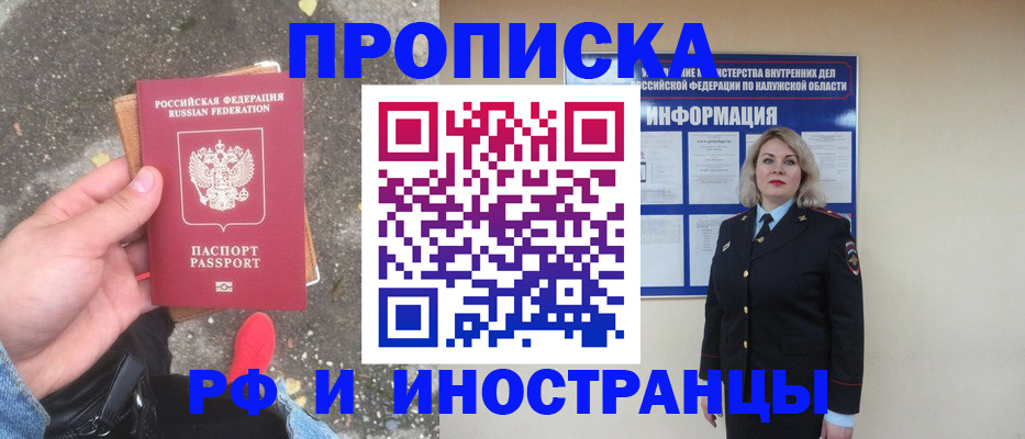 прописка поиск в Мелеузе