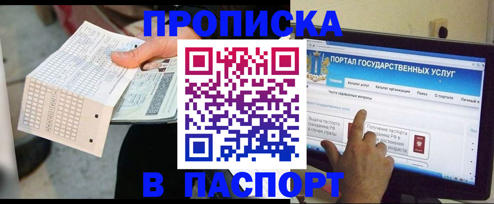 прописка гарантия в Мелеузе