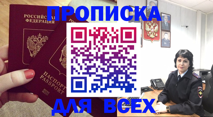 прописка ребенка в Мелеузе