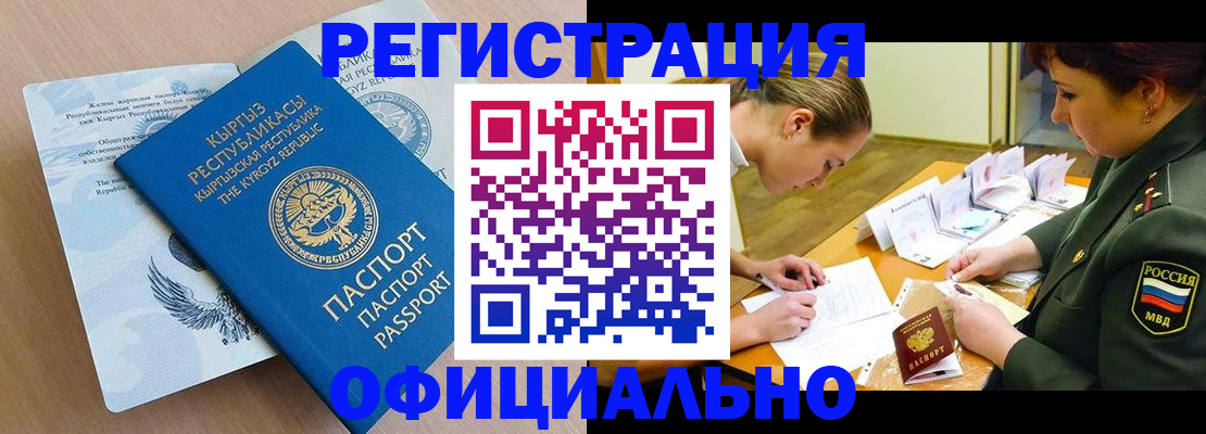 временная прописка в Мелеузе