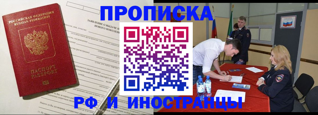 купить прописку в Мелеузе